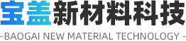 山東亚洲精品乱码久久久久久蜜桃91新材料科技股份有限公司